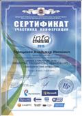 Участник VII Международной научно-практической конференции "Инфо-стратегия 2015: Общество. Государство. Образование", г.Самара, 30 июня-3 июля 2015г.