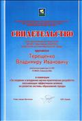 Участие в конкурсе на соискание премии главы города Лангепаса работникам системы образования в номинации "За создание и внедрение научно-практических разработок, оказывающих эффективное влияние на развитие системы образования города". 5.10.2017