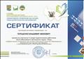 Участник II съезда педагогических работников Ханты-Мансийского автономного округа - Югры «Эффективное управление как основа повышения качества образования». 28-29 августа 2017 года, город Сургут