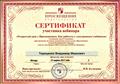 Сертификат участника вебинара  «Открытый урок с Просвещением. Как работать с электронным учебником» 16.03.2015
