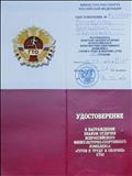 Награжден золотым знаком отличия Всероссийского физкультурно-спортивного комплекса "Готов к труду и обороне" (ГТО) IX ступени. Приказ Министерства спорта РФ от 07.07.2017г. №91-нг