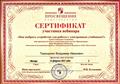 Сертификат участника вебинара «Как выбрать устройство для работы с электронным учебником?» 12.02.2015